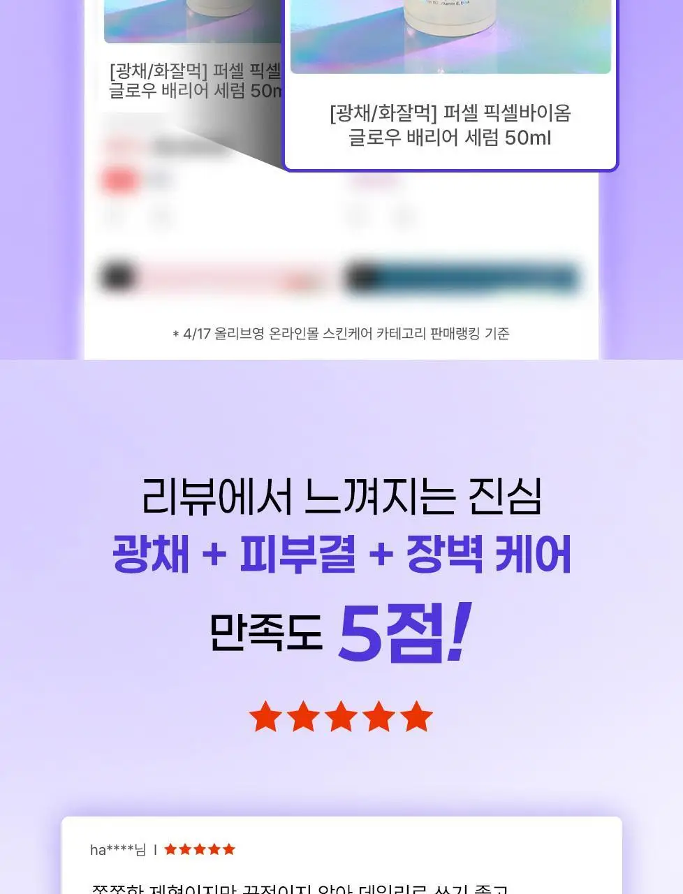 [보습광채] 퍼셀 픽셀바이옴 글로우 배리어 유산균 세럼 50ml 상세페이지 2